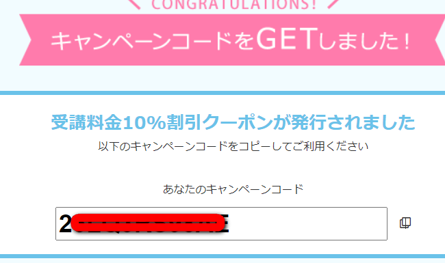 7/28※10％OFF】SARAスクールジャパン キャンペーンコードの入手方法は？