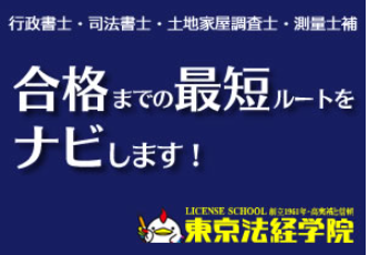 【2025年11月最新】Max50％OFF東京法経学院 割引クーポン・キャンペーン完全ガイド最安値で利用する方法