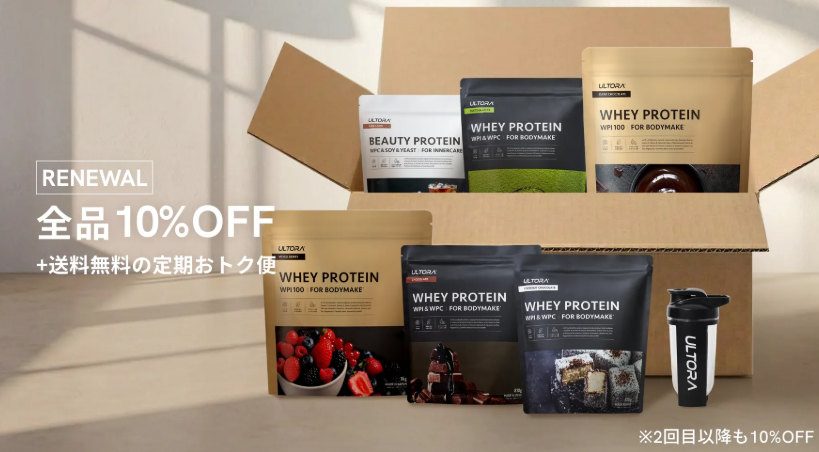【丸秘クーポンコード掲載】ULTORAプロテインを一番安く買う方法｜公式限定クーポン＆セール情報【2025年10月版】