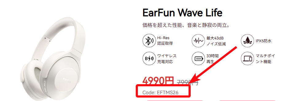 【2026年4月最新】EarFunクーポン最強一覧！最大38%OFFクーポンコードで安く買う手順と注意点