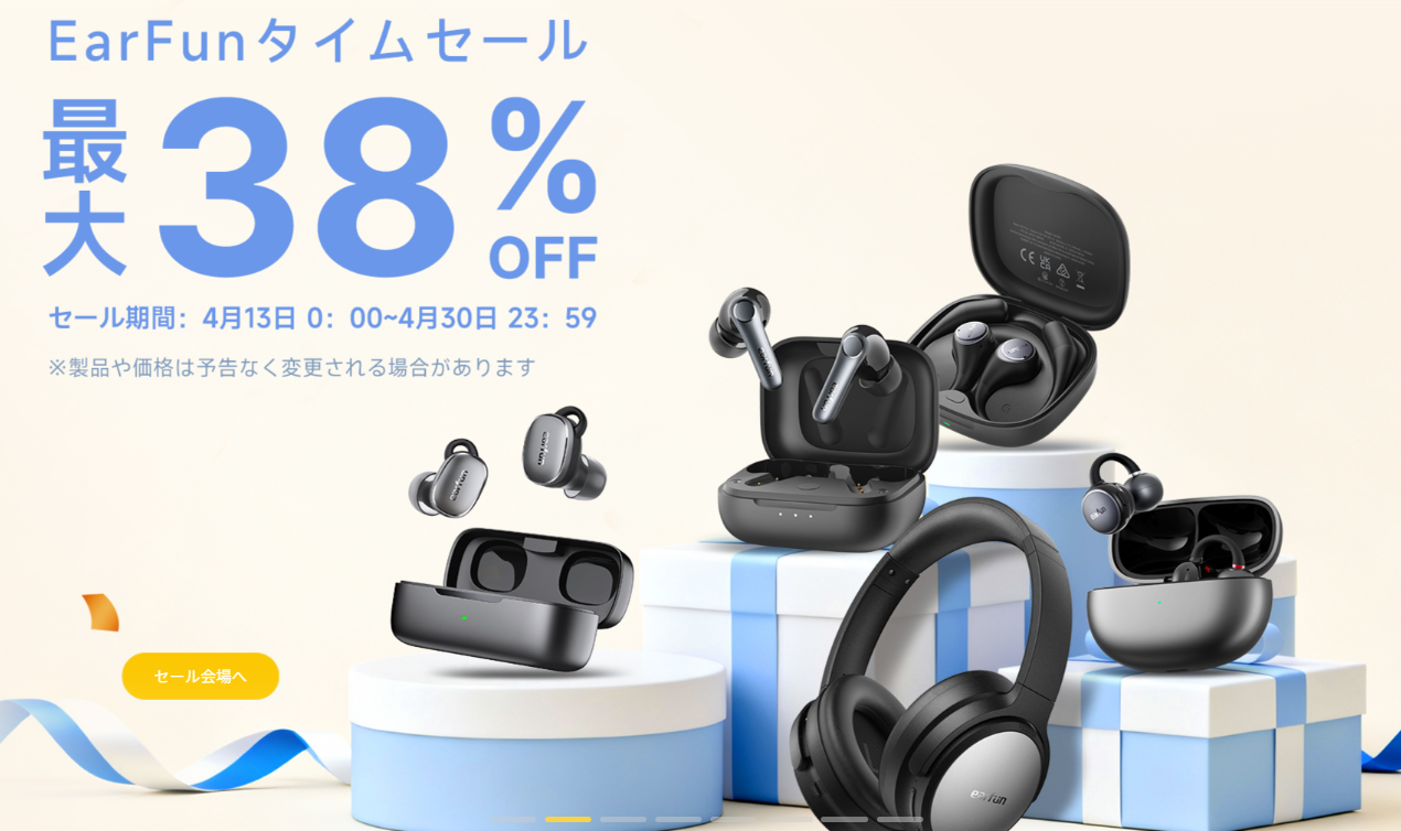 【2026年4月最新】EarFunクーポン最強一覧！最大38%OFFクーポンコードで安く買う手順と注意点