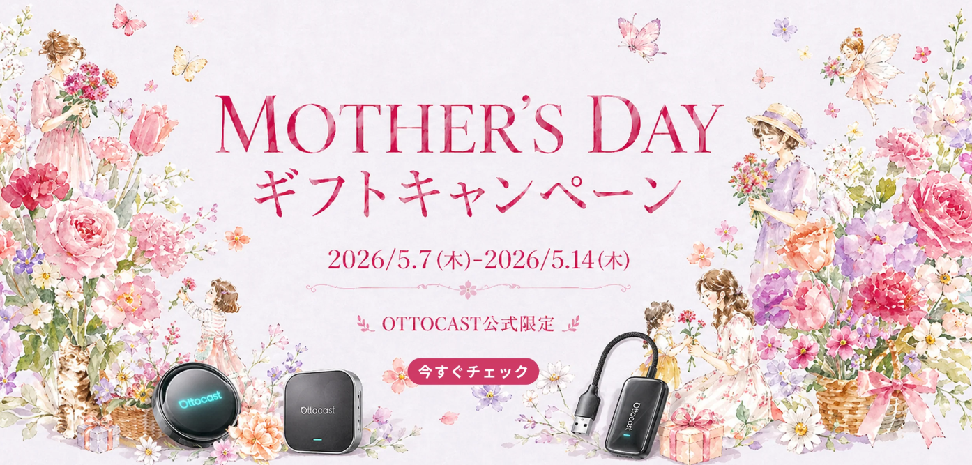 【最大74%OFF】Ottocast公式クーポン＆セール最安ガイド
※機種別に最安を解説（2026年5月検証済）