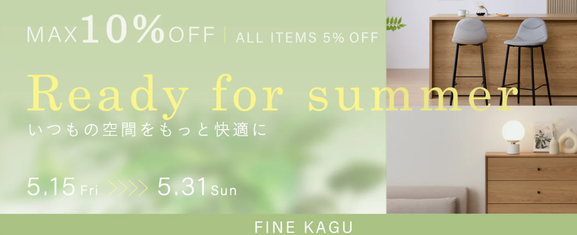 【10％OFF丸秘クーポン】FINE KAGU （ファインカグ）のクーポンをGETする方法