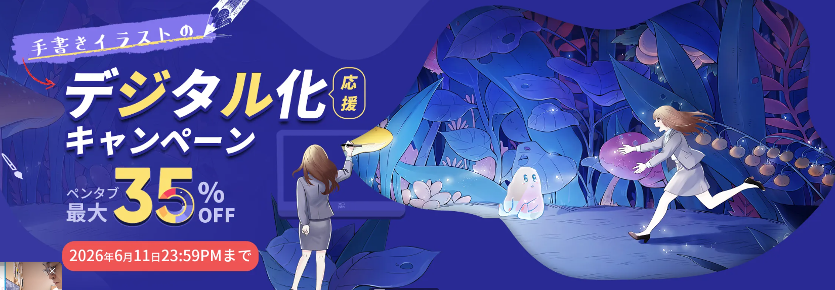 【Max35％OFF】XP-PEN クーポン・割引コード・セール完全ガイド