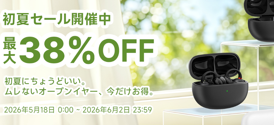 【2026年5月最新】EarFunクーポン最強一覧！最大38%OFFクーポンコードで安く買う手順と注意点