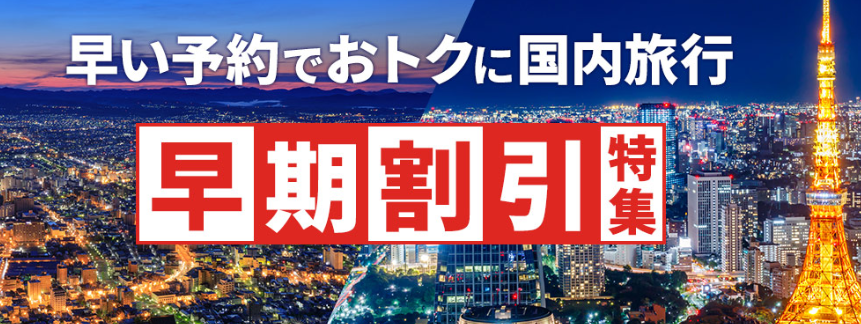 【2026年6月最新】東武トップツアーズ クーポン完全攻略｜5％OFF・スゴ得・最安予約まとめ