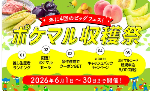 2026年6月【公式クーポンコード掲載】ポケットマルシェのクーポンまとめと安く買う方法