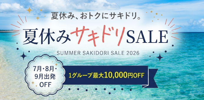 2026年6月【特別クーポン掲載】J-TRIP(ジェイトリップ)キャンペーン割引コードやキャンペーンで最大限お得にするコツ！