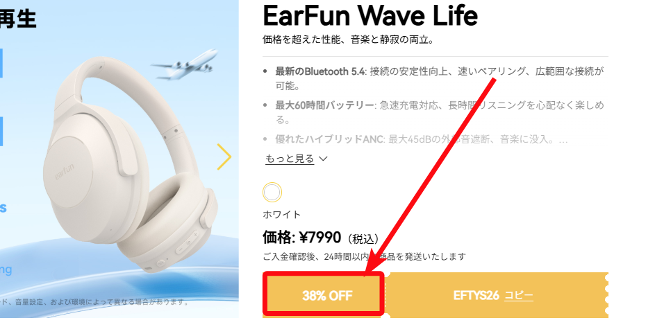 【2026年6月最新】EarFunクーポン最強一覧！最大38%OFFクーポンコードで安く買う手順と注意点