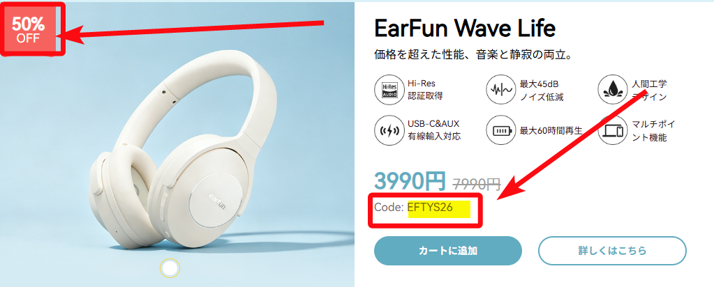【2026年6月最新】EarFunクーポン最強一覧！最大38%OFFクーポンコードで安く買う手順と注意点