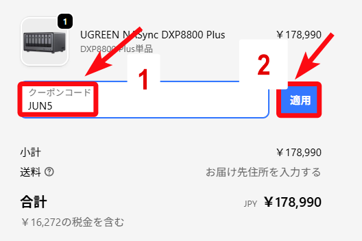【2026年6月】公式クーポン掲載UGREEN NAS（ユーグリーン）の割引クーポン・セールで最安値で買う方法