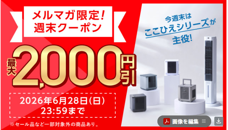 【2026年6月最新】ショップジャパンのクーポン・ワクワクコードまとめ！最大1万円引き＆送料無料で安く買う方法まとめ
