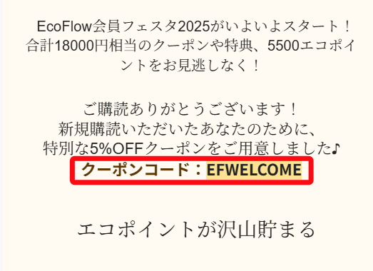 【5％クーポンコード掲】エコフロー(EcoFlow)ポータブル 電源のキャンペーン・セールやクーポンコードで最安値で買う方法