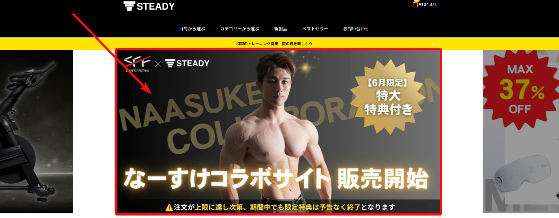 【2026年6月】STEADY(ステディ)クーポンコード・セール情報｜エアロバイク・スピンバイク・ダンベルを最安値で買う方法