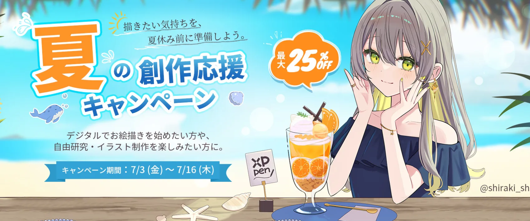 Max25％OFF】XP-PEN クーポン・割引コード・セール完全ガイド
