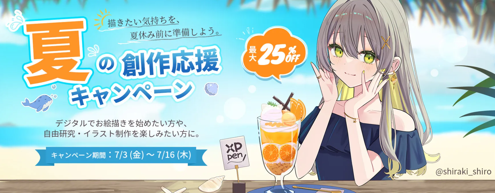 Max25％OFF】XP-PEN クーポン・割引コード・セール完全ガイド