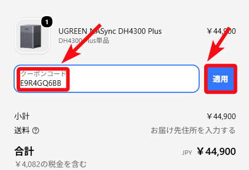 【2026年7月】公式クーポン掲載UGREEN NAS（ユーグリーン）の割引クーポン・セールで最安値で買う方法