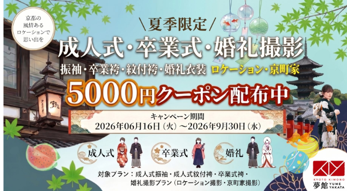【最新】 夢館（ゆめやかた）のクーポンコードの入手方法