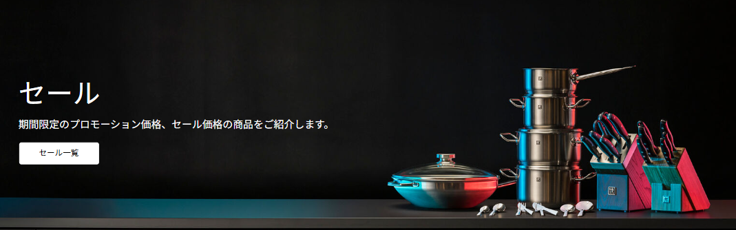 【2026年7月最新】ツヴィリング（ZWILLING）クーポン・セール・アウトレット情報｜最安値で安く買う方法