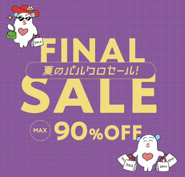 【2026年8月】PAL CLOSET（パルクローゼット）クーポンコード・送料・ポイント完全ガイド｜紹介10％OFFあり