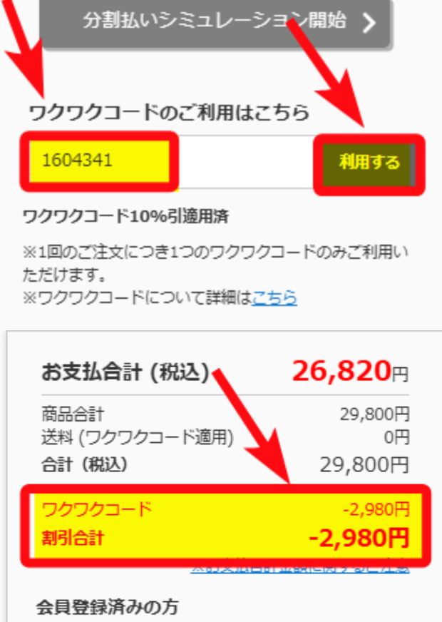 【10％OFFワクワクコード掲載】ショップジャパン通販のクーポン・ワクワクコードまとめ！お得な支払い方法