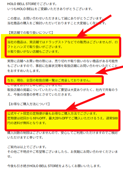 【※公式に販売店を確認済】ホロベル(HOLO BELL)はどこで売ってる？販売店・ドラッグストア・ロフト・最安値まとめ