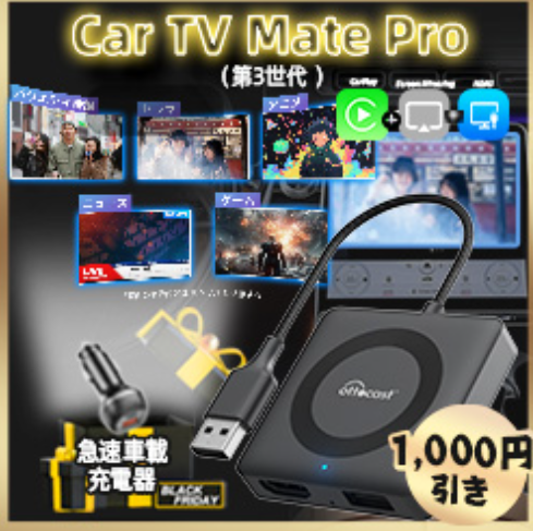 【MAX47％OFF】ottocast（オットキャスト）丸秘クーポンコード＆公式サイト限定セールで最安値購入ガイド2025