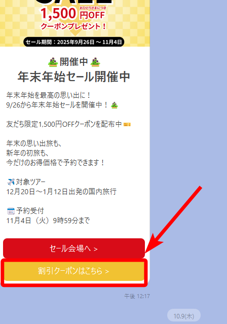 2025年11月【ここだけ丸秘クーポン掲載】J-TRIP(ジェイトリップ