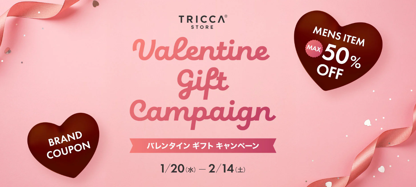 【2026最新】TRICCA（トリッカ）クーポンコード・招待コード全リスト！併用術で最安値を狙う裏技