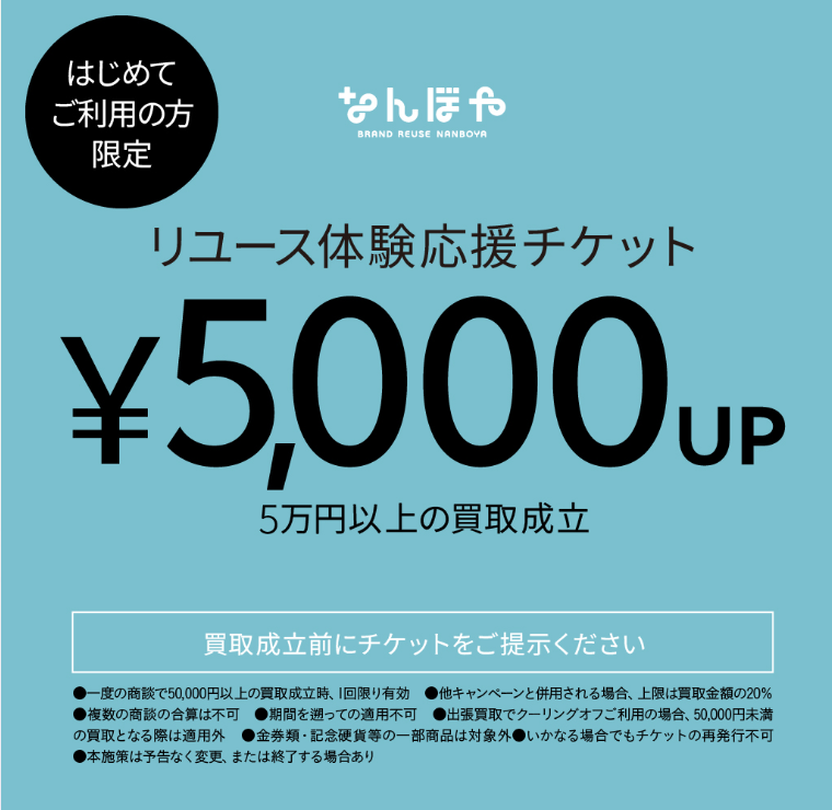 【2026最新】なんぼやキャンペーン・クーポン完全攻略！5万円当選＆5000円上乗せを併用する裏技