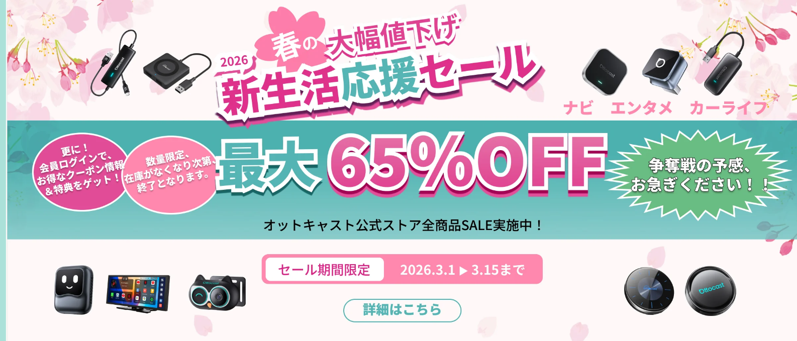 【最大72%OFF】ottocast（オットキャスト）公式クーポン＆セール最安値購入ガイド！2026年2月検証済み