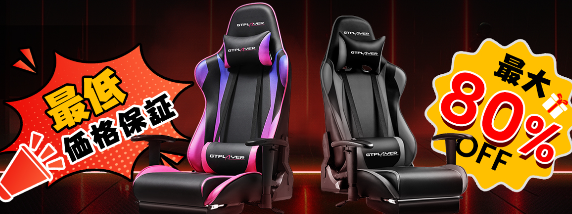 2026年3月GTracingの全クーポンと最安値店舗まとめ