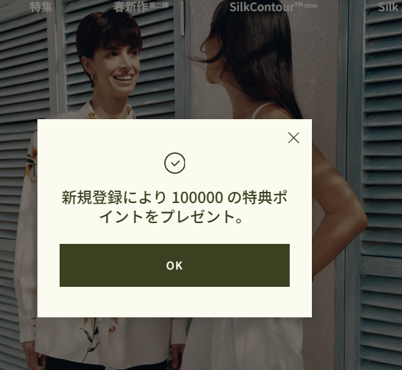 LILYSILK（リリーシルク）の丸秘クーポン入手方法を教えます