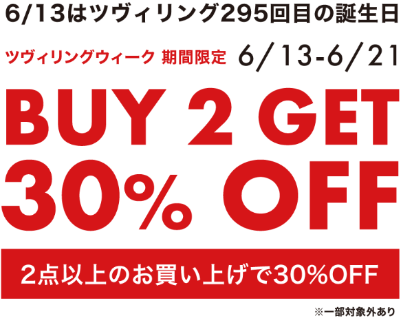 【2026年6月】ツヴィリング（ZWILLING）の丸秘クーポンコード入手方法や口コミ