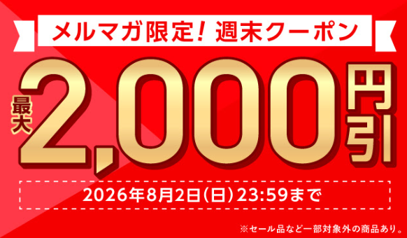 【2026年8月最新】ショップジャパン通販のクーポン・ワクワクコードまとめ！最大1万円引き＆送料無料で安く買う方法まとめ