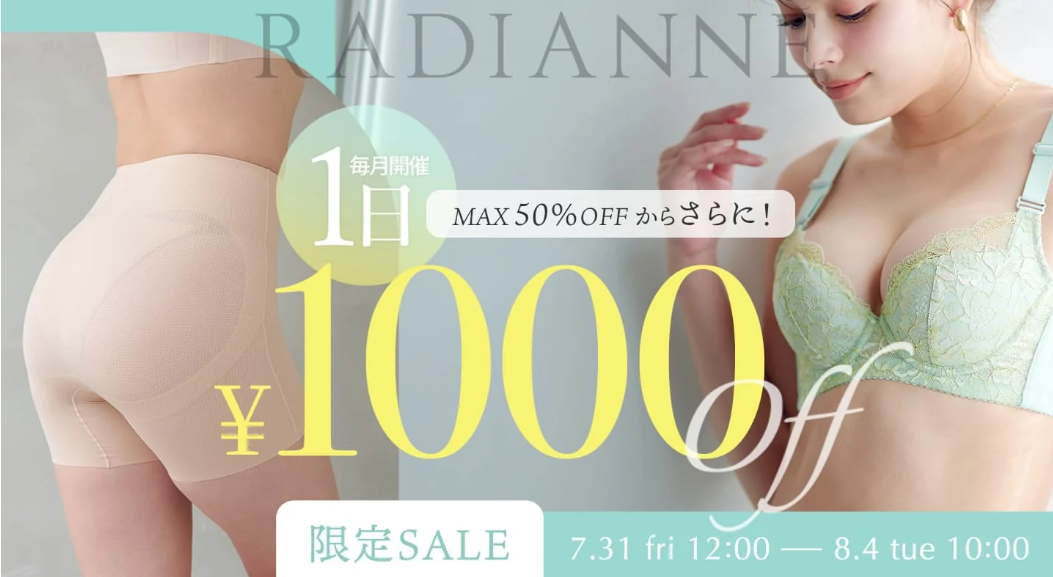【2026年8月最新】ラディアンヌ クーポンコード・半額セール情報まとめ｜50％OFFクーポン掲載
