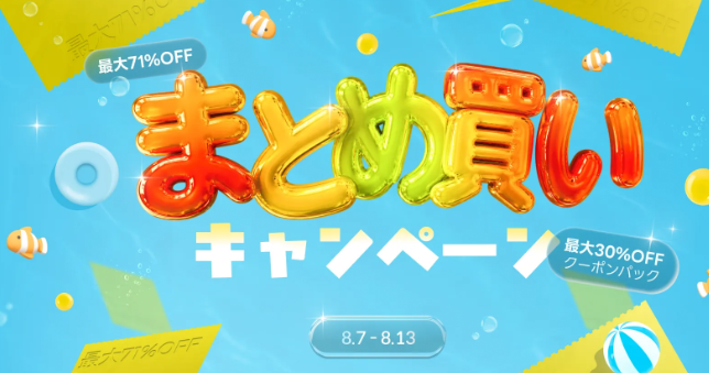 Coloso(コロソ)クーポン・セール最新情報【2026年8月】最安値で買う全手順！