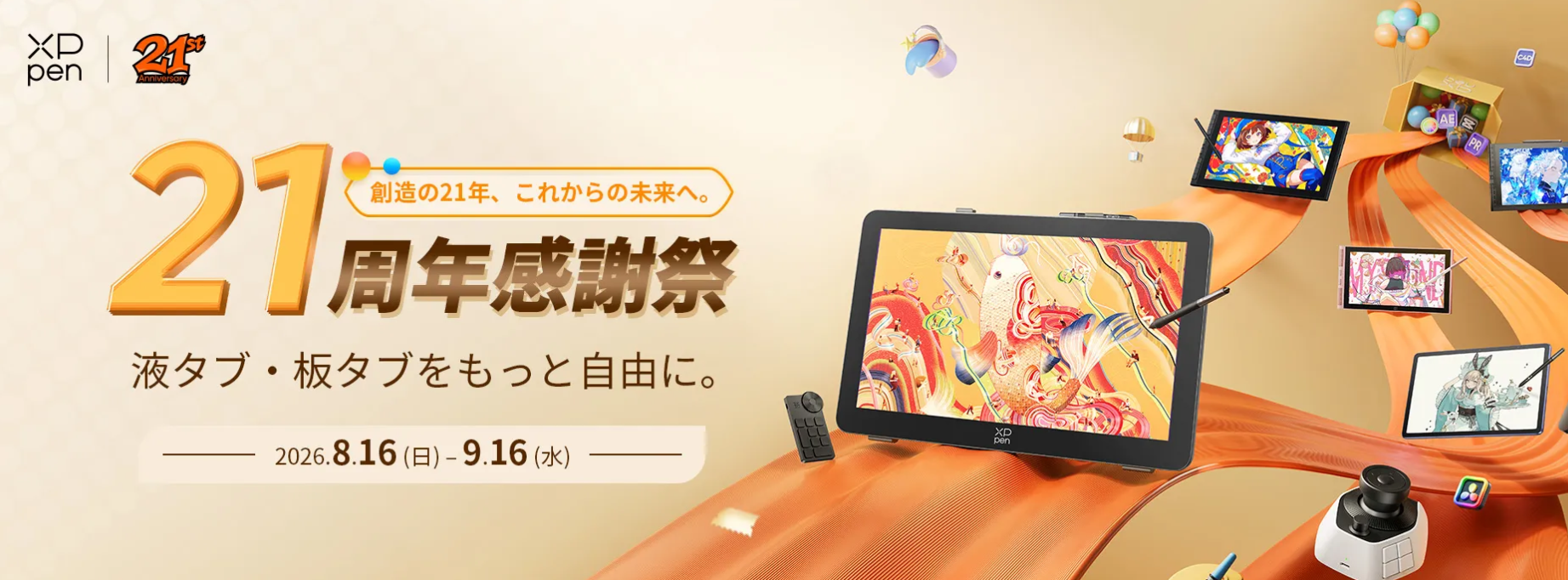 【最大40％OFF】XP-PEN クーポン・割引コード・セール完全ガイド
