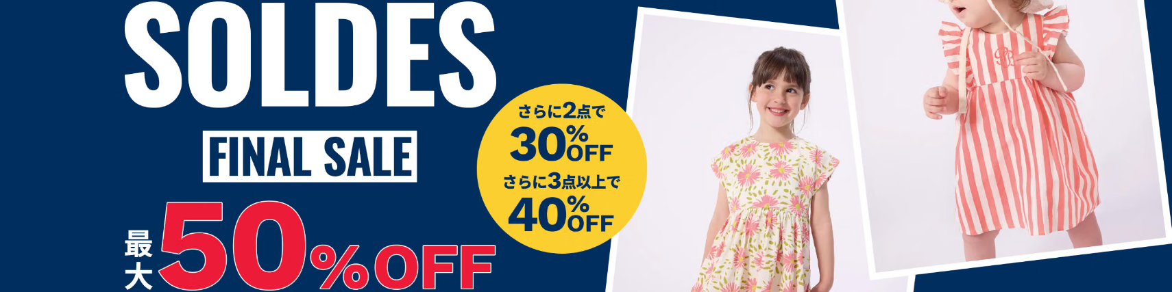 【2026年8月】プチバトー（PETIT BATEAU）クーポン＆セール最新情報｜アウトレット・セールはいつ？安く買う方法まとめ