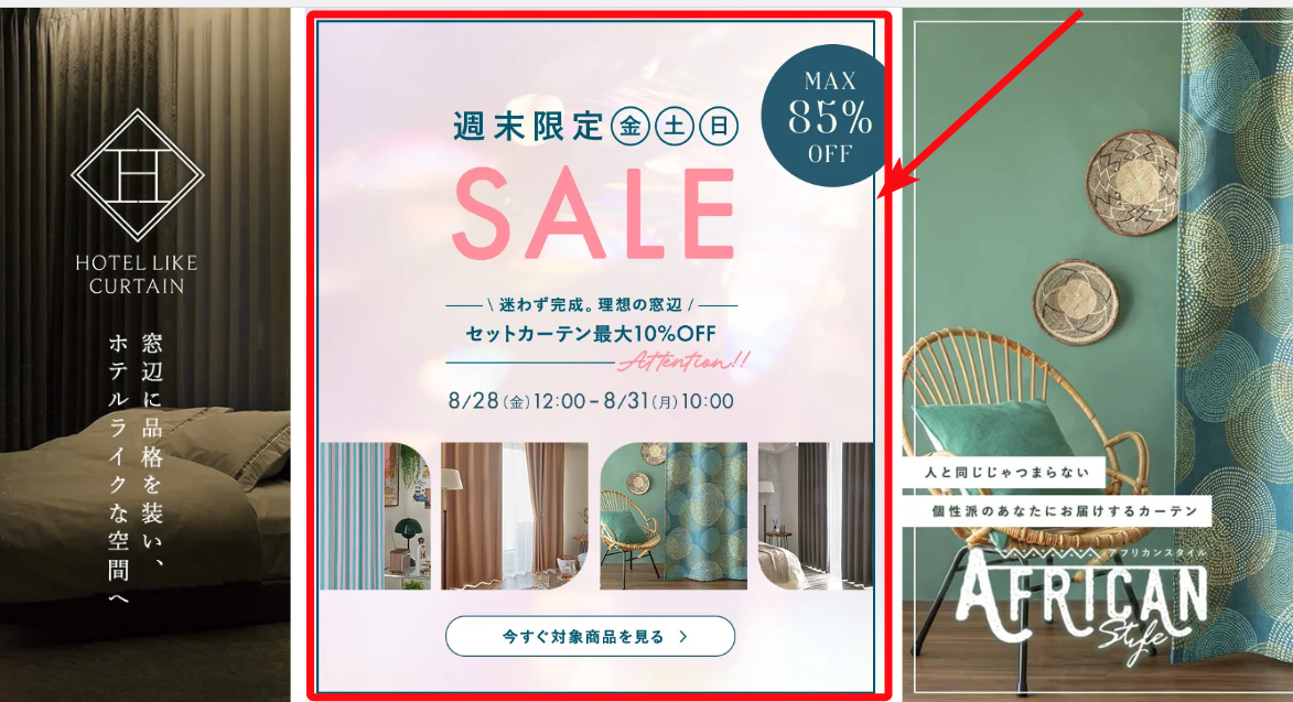 【最大85%OFF】パーフェクトスペースカーテン館クーポン・セール最新！最安値で買う裏技