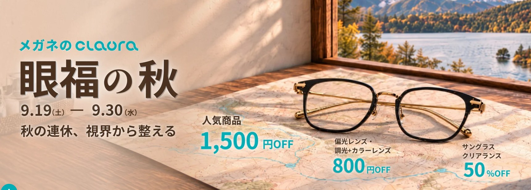 【クーポン掲載】メガネのClaura（クロラ）クーポン＆店舗情報｜公式10%OFF＋2本目35%OFF＋セールで最安値購入
