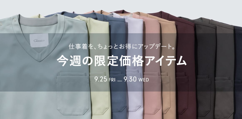【2026最新】Classico(クラシコ)クーポン・セール併用で最安！1000pt＋最大45%OFF総まとめ】