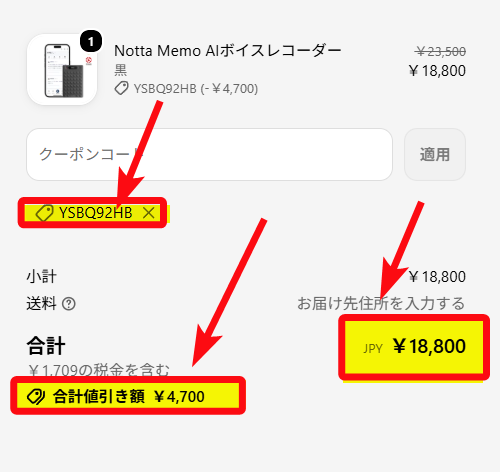 【2026最新】Notta Memoクーポンで28%OFF！最安値はAmazon・ヨドバシより公式サイト