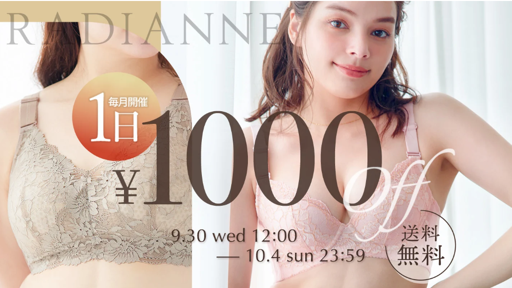【2026年9月最新】ラディアンヌ クーポンコード・半額セール情報まとめ｜50％OFFクーポン掲載