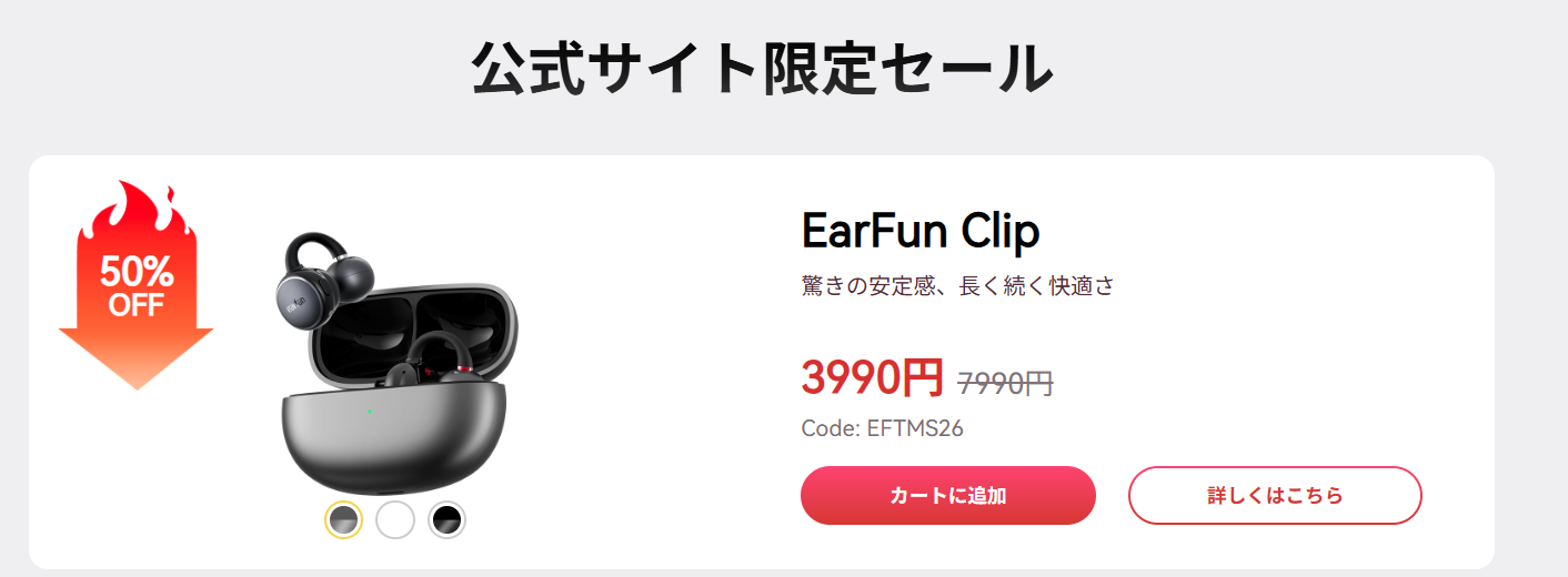 最大50％OFF【2026年10月最新】EarFunクーポンコード一覧！一番安く買う方法・セールまとめ