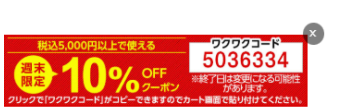 【10％OFFワクワクコード掲載】ショップジャパン通販のクーポン・ワクワクコードまとめ！お得な支払い方法