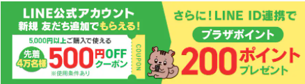 【2026年最新版】アイリスプラザの割引クーポン＆裏ワザまとめ！今すぐ使える最強セール情報も一挙公開