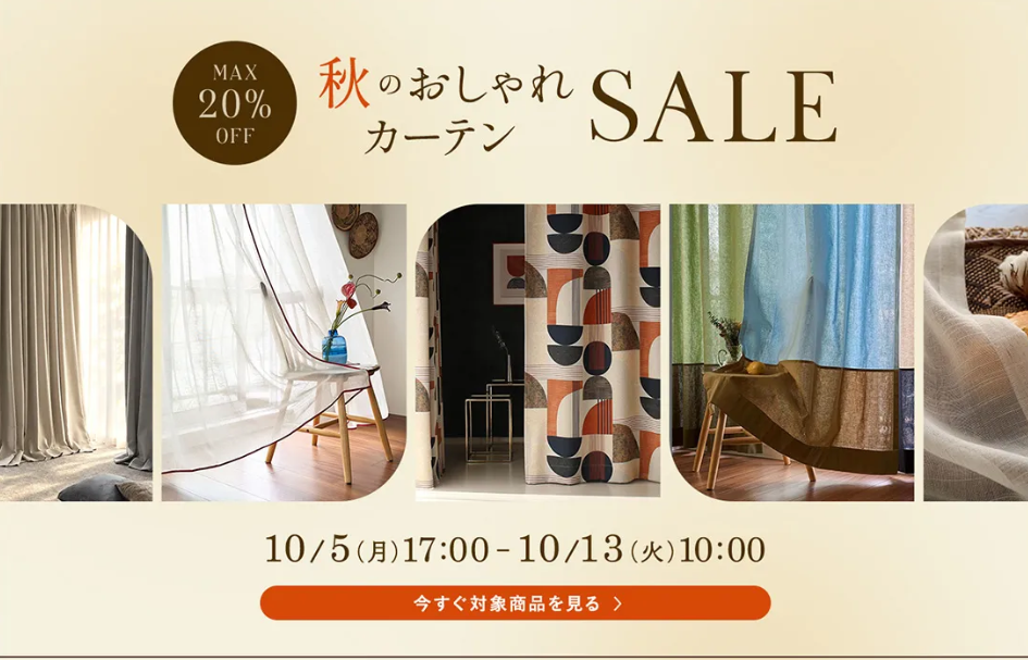 【クーポンコード掲載】最大85%OFFパーフェクトスペースカーテン館クーポン・セール最新！最安値で買う裏技