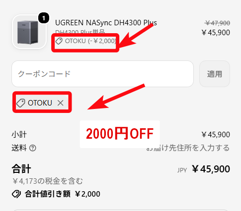 【2026年10月】公式クーポン掲載UGREEN NAS（ユーグリーン）の割引クーポン・セールで最安値で買う方法