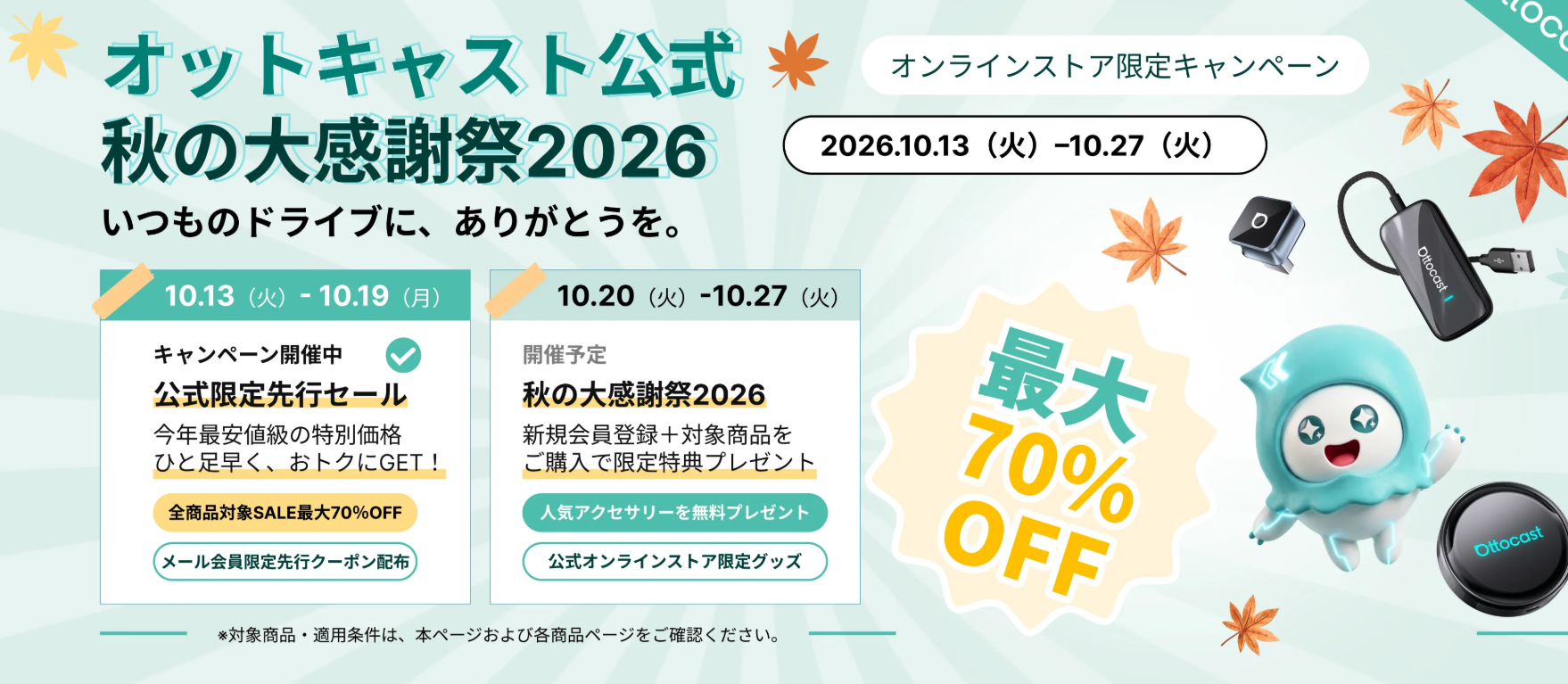 【最大73%OFF】オットキャスト(Ottocast)クーポンコード・セール｜最安値を機種別比較【2026年10月】